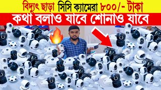 CC camera 🔥price in bangladesh | wifi CC camera price in bd 2024 | IP camera /CCTV price in bd 2024