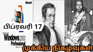 பிப்ரவரி 17 | February 17 history | Today's history | தமிழ் ‌| Thollaigal | S T Karthick