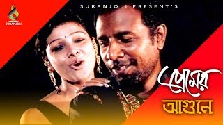 Premer Agune | Marjuk Rasel | Runa Khan | Pantho Kanai | Sinthiya | Nagar Kobi | Drama Song 2018