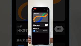 香港八達通如何加入 Apple Pay ？