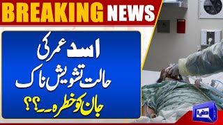Sad News | Asad Umar's Health Suddenly Deteriorated | Latest News | Dunya News