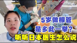 5歲孩子蛀牙是拔掉還是治療？ 都說日本牙科最先進，聽醫師怎麼說