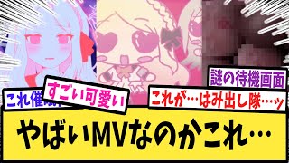 【学マス】やばいMVなのかこれ…【反応集】【ハッピーミルフィーユ】【学園アイドルマスター】