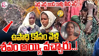 Siddipet Breaking News :పెద్ద పెద్ద బండ రాళ్లు మీద పడి..! ||  Telugu Latest News @SumanTVKarimnagar