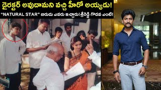 హీరో నాని బయోగ్రఫీ| Nani Real Story Telugu| Ante Sundaraniki Review