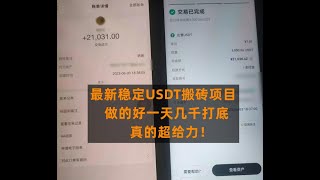 【2023暴利USDT搬砖套利】安全本金无亏损，轻松赚取1.5%至1.8%的利润！5分钟内收回本金！