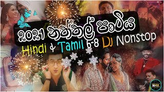 2021 Christmas Party 6-8 Hindi Tamil Dj Nonstop | Dj Sinhala Songs Remix 2021 | 2021 New Song Dj