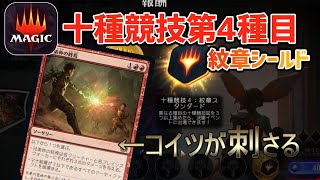 【MTGA】MTGアリーナ十種競技：紋章シールドで完走できた男