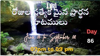 Bethel Church Medikonduru is live! 100 రోజుల ప్రత్యేక మైన ప్రార్థన కూటములు