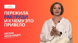 Как онкология изменила мою жизнь