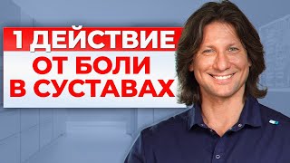 Скажите «НЕТ» больным суставам! / Почему болят кости и как это исправить в домашних условиях?