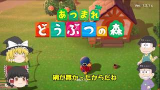 【おそ松さん偽実況】「あつまれどうぶつの森」＃3　数字松\u0026レイマリ実況