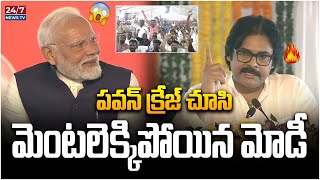 Deputy CM Pawan Kalyan Speech At Vizag | PM Modi | CM Chandrababu | Nara Lokesh | Koluguri 24/7