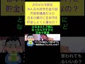 hiroyukiひろゆき切り抜き2024 4 4放送みんな大好きお金の話円安物価高だけど日本の銀行に日本円を貯金しておくと損なの？