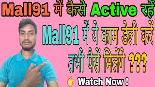 Mall91 में कैसे Active रहे पूरा डिटेल||How to Active Mall91 ||#YounusTop||