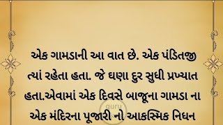 દસ રૂપિયા અને બેચેની || Gujarati heart touching story || Gujarati Suvichar || પ્રેરણાદાયી વાર્તા ||