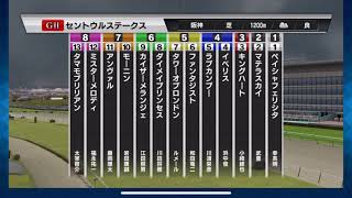 【セントウルステークス】【2019年】【秋競馬開幕】サマースプリント逆転優勝⁈ルメールマジック炸裂！ゴドルフィンブルー編【シミュレーション 】【競馬】【予想】【StarHorsePocket】