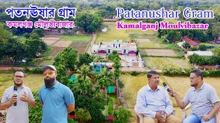 Amazing Village in Moulvibazar Patanushar Gram | পতনঊষার গ্রাম কমলগঞ্জ