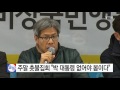 주말 촛불집회