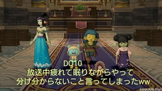 DQ10レベル70以下なら誰でも参加OKセレド編動画♯22(ネタバレあり)