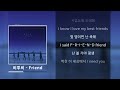 비투비 btob friend 가사