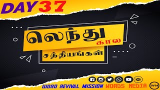 பேதுரு இயேசுவை மறுதலித்த 𝟓 காரணங்கள் 𝟓/𝟓||#லெந்து​​​​ கால சத்தியங்கள்||𝐑𝐞𝐯:𝐄𝐃𝐖𝐈𝐍 𝐉𝐀𝐘𝐀𝐊𝐔𝐌𝐀𝐑|𝟐𝟓.𝟑.𝟐𝟎𝟐𝟏