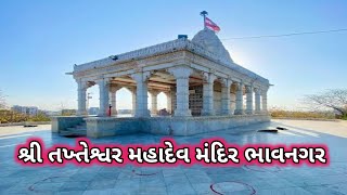 શ્રી તખ્તેશ્વર મંદિર ભાવનગર સુંદર જગ્યા#village  @Neetavlogs_1994