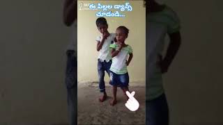 ఈ పిల్లల డాన్స్! #trending #vairalshort #dance #children #megana arts