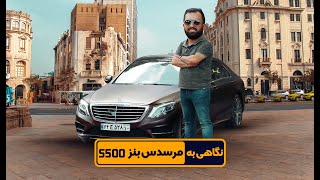 بررسی مرسدس بنز اس500