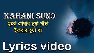 Kaifi Khalil - Kahani Suno 2.0 lyrics video । মুঝে পেয়ার হুয়া থা । shiekh lyrics gallery