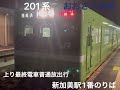 夜のおおさか東線 新加美駅