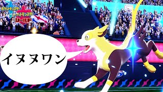 【ポケモン剣盾】ランクマッチでパルスワンとかいう犬使ってる奴おる？【ポケモンソードシールド】