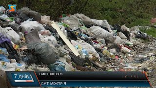 Сміттєві гори