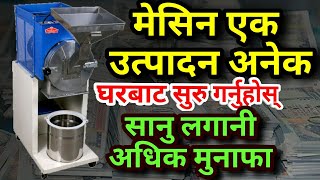 How to Start Masala udhog/सानो लगानीमा आफ्नै घरबाट सुरु गर्नुहोस् मसला उद्योग