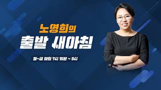 임태훈 “박찬주, 남은 여생 자숙하며 기도로 반성해야” 11.5(화) 출발새아침 2부/ YTN 라디오