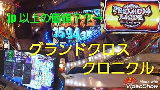 [メダルゲーム]ついに獲得!! プレミアムモード!! チャンスだらけのグランドクロスで 一撃○○○○枚!？