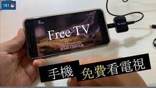 watch Free TV using DVB-T2 phone receiver in Taiwan