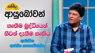 Shanida Ayubowan | කෘතීම බුද්ධියෙන් නිවන් දැකීම කෘතිය | 2024-09-28 | Rupavahini