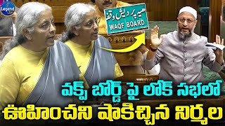 వక్ఫ్ బోర్డు పై నిర్మల | Nirmala Sitaraman On Waqf Board | Asaduddin Owaisi | Lok Sabha | Legend Tv