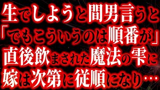 【修羅場】間男『やっぱり人妻最高だ！』俺『地獄の底に叩き落としてやる！』娘の彼氏と浮気した妻に仕掛けた罠がエグすぎた…