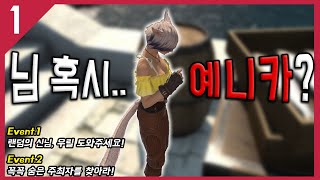 [파판14] 승리를 쟁취하라! 얼렁뚱땅 '데'부대 이벤트 part.1