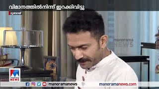 ‘അബദ്ധം പറ്റി’; ഷൈന്‍ ടോമിനെ വിട്ടയച്ചു; ബന്ധുക്കൾക്കൊപ്പം മടങ്ങി | Dubai | Shine Tom Chacko