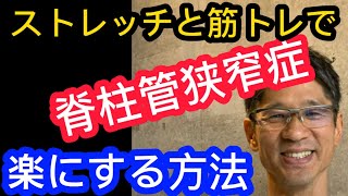 腰痛、脊柱管狭窄症を改善するストレッチと筋トレのコンビネーションを紹介【滋賀県彦根市　愛荘町　整体　自費リハビリ　パーソナルトレーニング　ヘルスプロ】