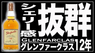 【現役バーテンダー推薦】気軽にシェリー感を楽しむなら、間違いなくこの1本!!