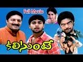 Kalisunte Telugu Movie || Arya, Navdeep, Samiksha || Ganesh Videos