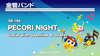 《金管バンド》PECORI NIGHT(お客様の演奏)