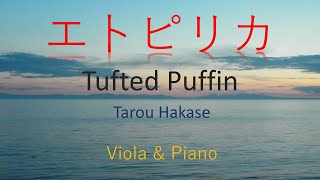 Tarou Hakase - Etupirka (Tufted Puffin）Viola \u0026 Piano  葉加瀬太郎：エトピリカ