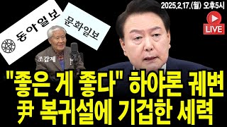 ● 이영풍TV 뉴스브리핑 (2025.2.17)