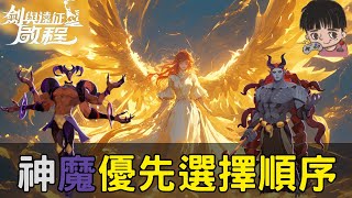 《劍與遠征：啟程》神魔角色首選指南！無課到重課少走彎路：雷內亞、蠍子、塔琳全面分析！