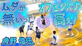 ムダが無いっ! オフェンス力高ぇ! 軽〜く美しいスリー!【藤枝明誠#13 角野 俊伍 (3年生/176cm/厚木市立厚木中学 卒)】GR CLASSIC/高校バスケ